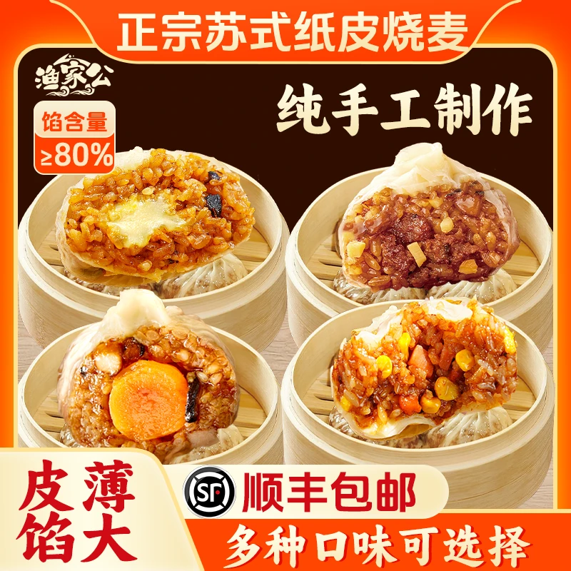 正宗苏式纸皮烧麦皮薄馅大儿童早餐手工速冻半成品营养优选50g/个