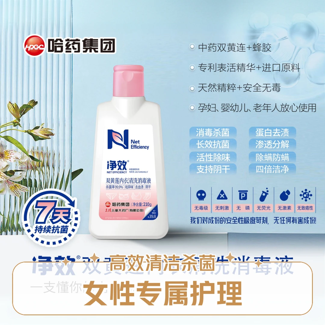【哈药集团】净效双黄莲祛血渍婴洗衣液除菌洗专用内衣婴儿清洗液