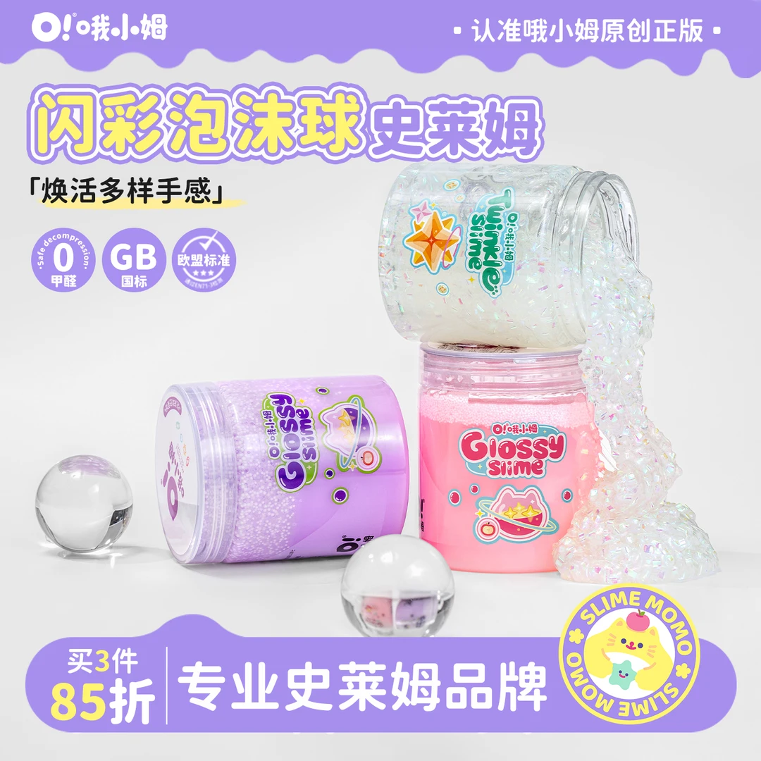 哦小姆oslime大容量管珠史莱姆水晶泥起泡胶泡沫球解压玩具泥