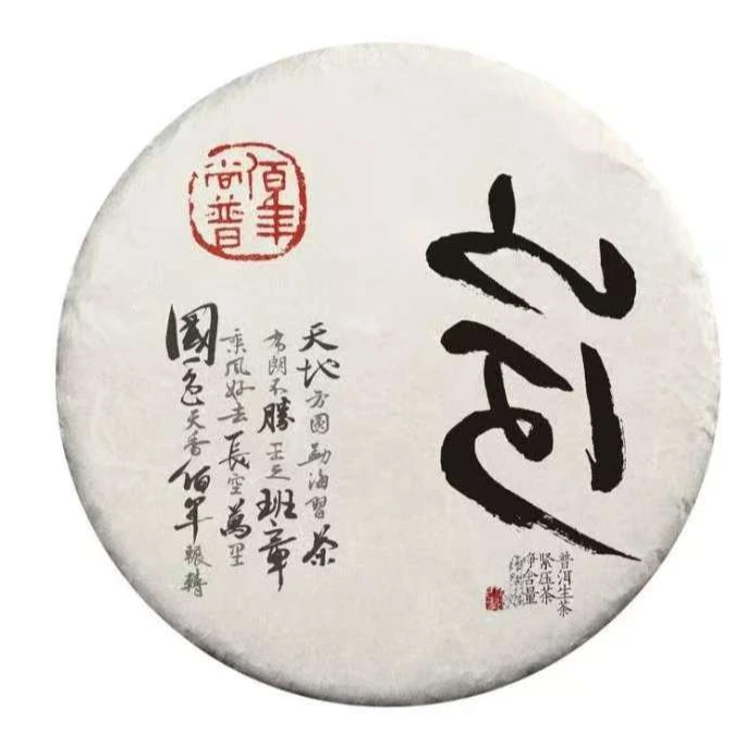 【国色山河】2019年 班章五寨核心产区 生茶