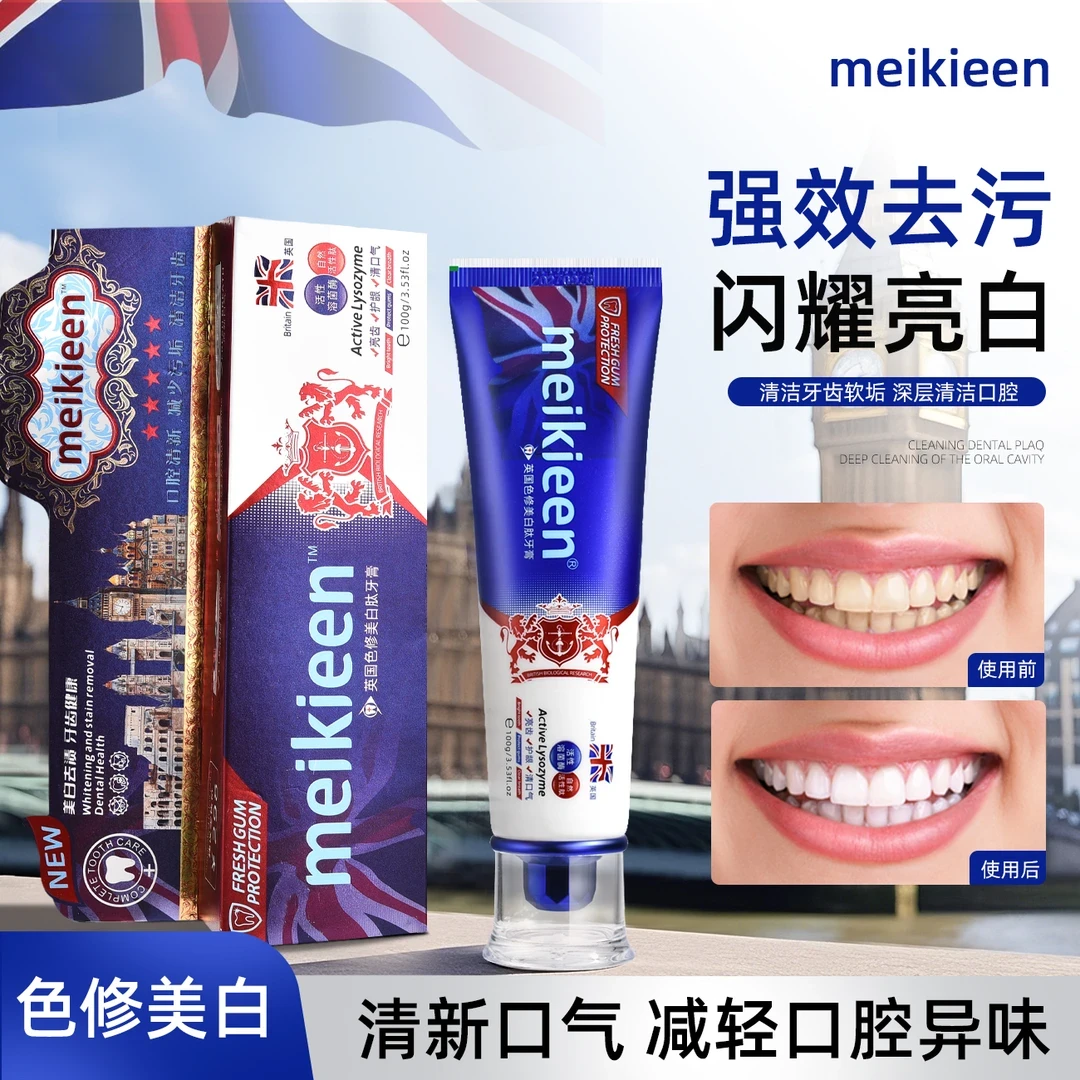 meikieen色修美白英伦牙膏清洁牙齿呵护口腔亮白清新口气1支