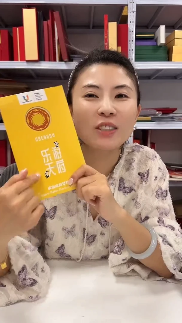 乐游天府 黄 邮折