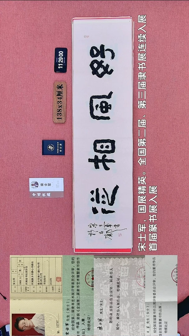 书法100    宋老师书法作品