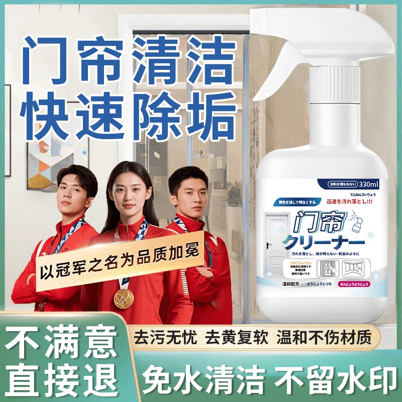 门帘清洁剂塑料透明门帘清洗剂强力去污免拆免洗去黄除垢清洁神器