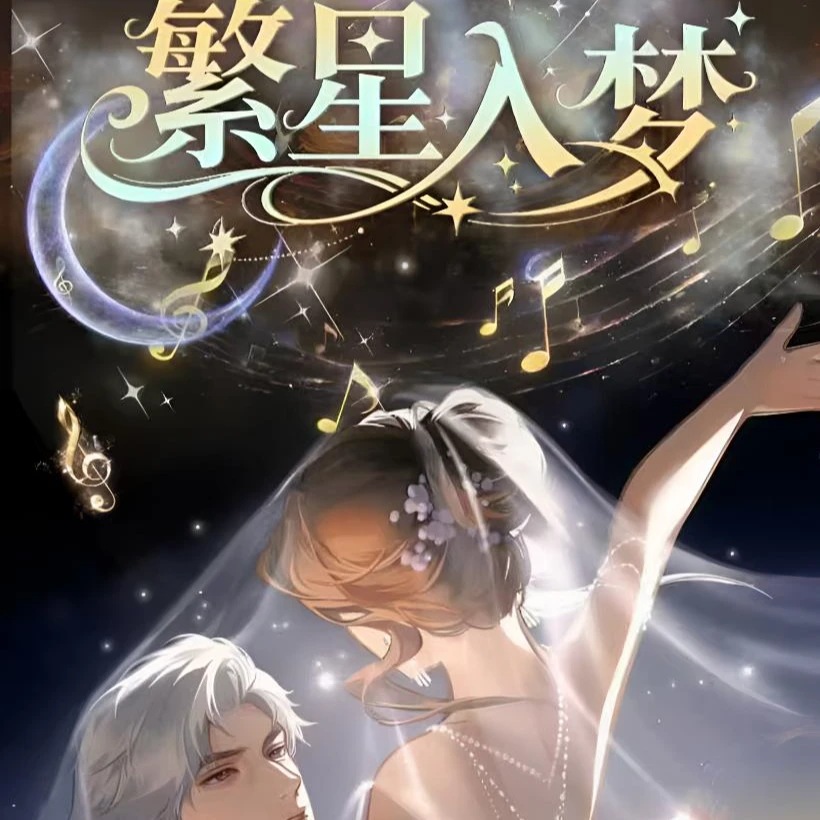 【拆包】恋与深空·咕噜卡 x《繁星入梦》高定卡牌·第二弹（直播代拆）