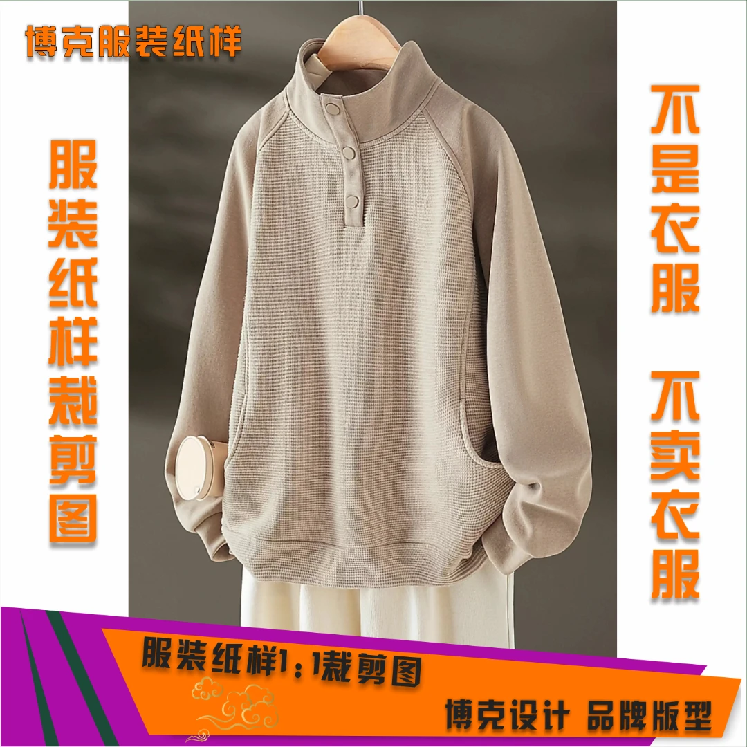 5797 服装纸样裁剪图女立领针织卫衣缝纫纸样