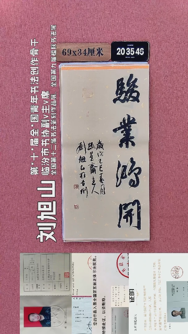 书法66         刘老师书法作品