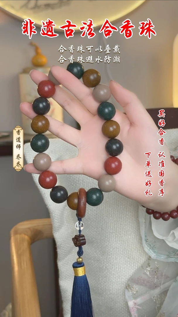 泥塑合香珠  五行真气香手持