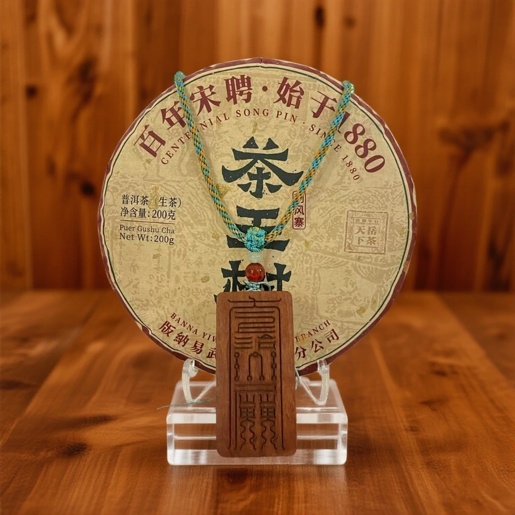 【北斗七星牌】配宋聘茶王树古树纯料普洱生茶一饼200克