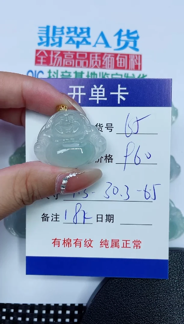 吊坠(不含链)未镶嵌翡翠65
