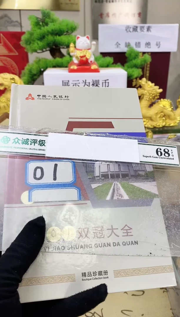 【01双冠大全】21张大全册