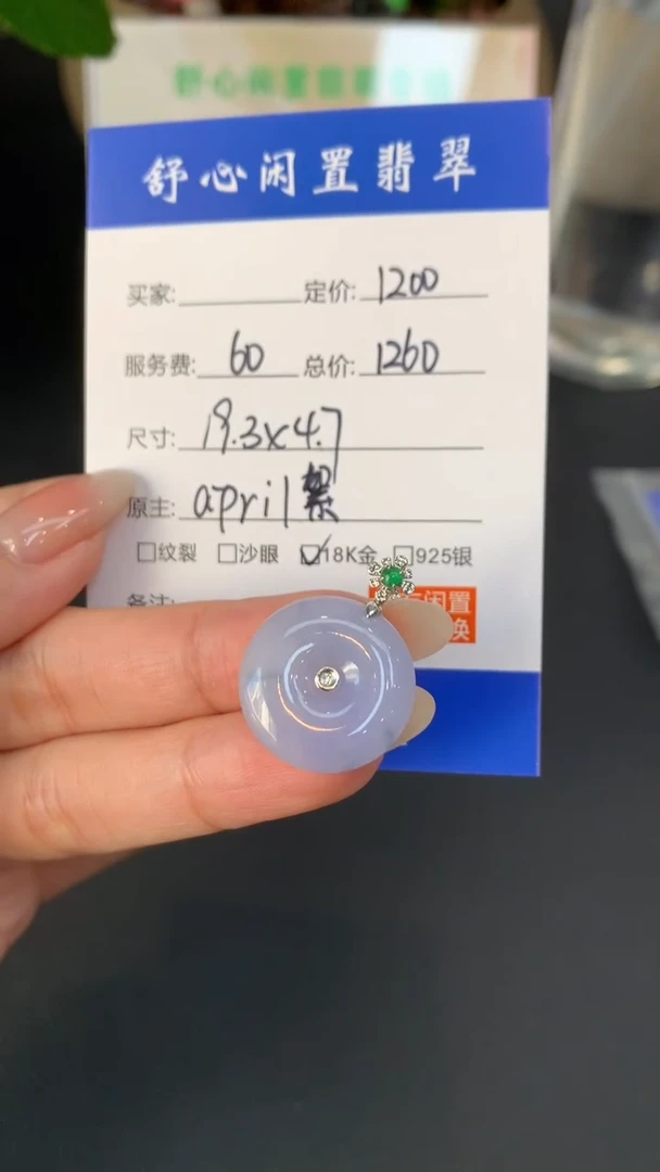 18K金镶嵌定制翡翠哆***想D503