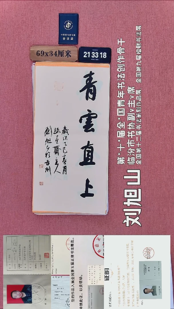 书法256          刘老师书法作品