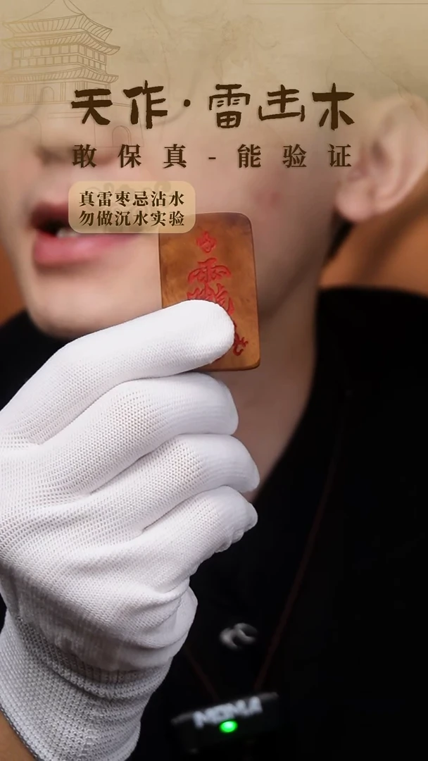 木用户“王”新品351朱砂雷祖讳