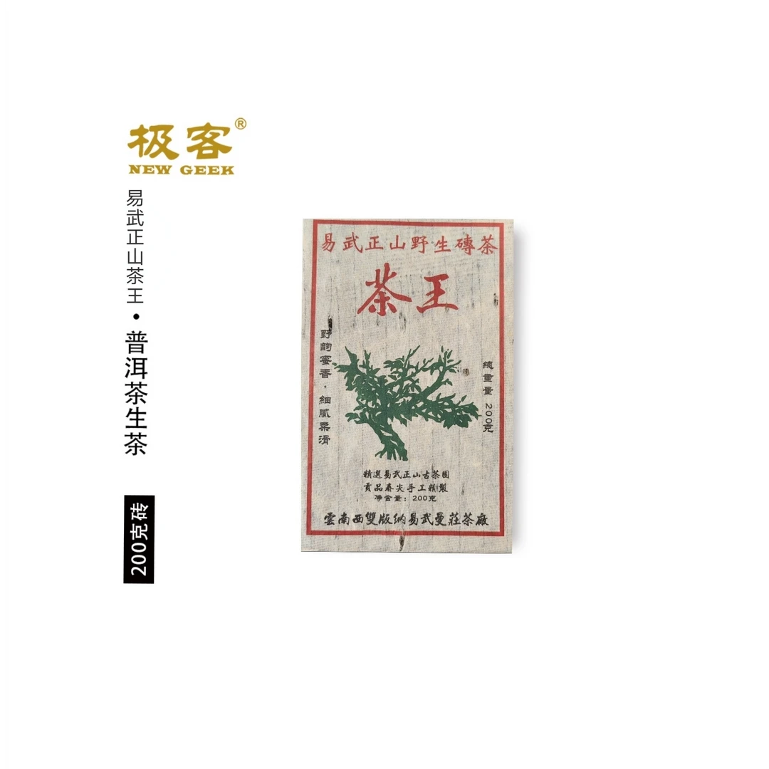 普洱茶生茶 2008年易武正山野生砖茶 200g 0137