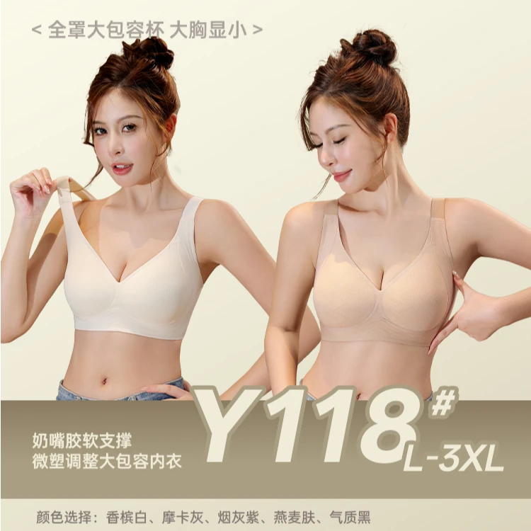 【微胖神器】奶嘴胶软支撑微塑调整大包容半固定杯大码内衣Y118