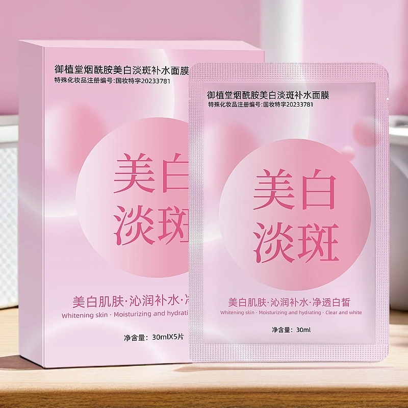 【到手50片】烟酰胺美白祛斑面膜补水保湿提亮肤色淡斑去黄修护面膜
