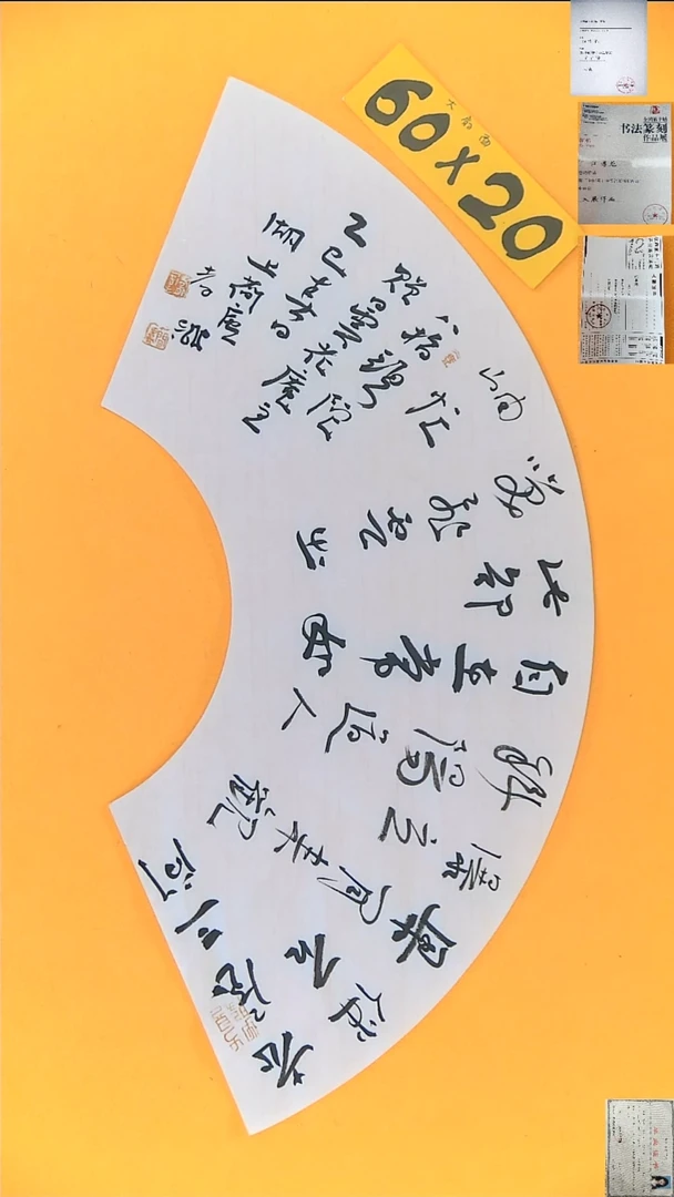 书法江孝龙书法扇面福利老屋三间60*20