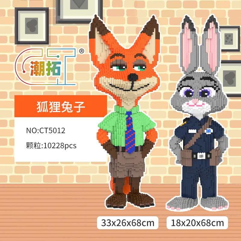 68CM狐狸兔子组合优质颗粒大号串联积木玩具节日礼物居家摆件