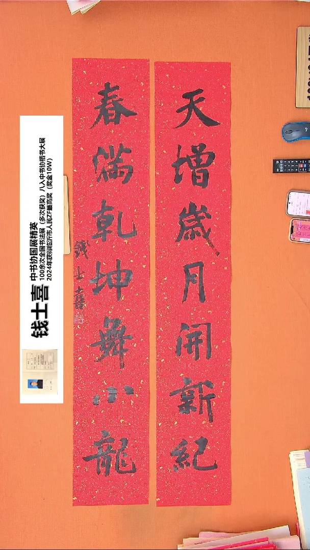 【闪购商品】书法268钱老师书法作品