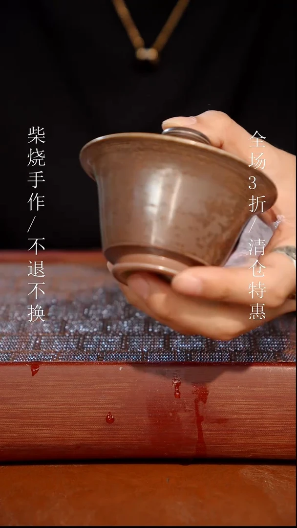 陶瓷奢瓷/瑞寅柴烧茶器（盖碗）278 微瑕