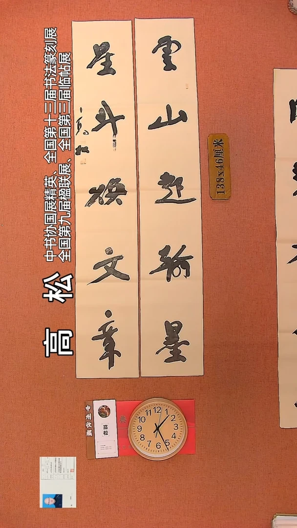 【闪购商品】书法137         高松书法作品