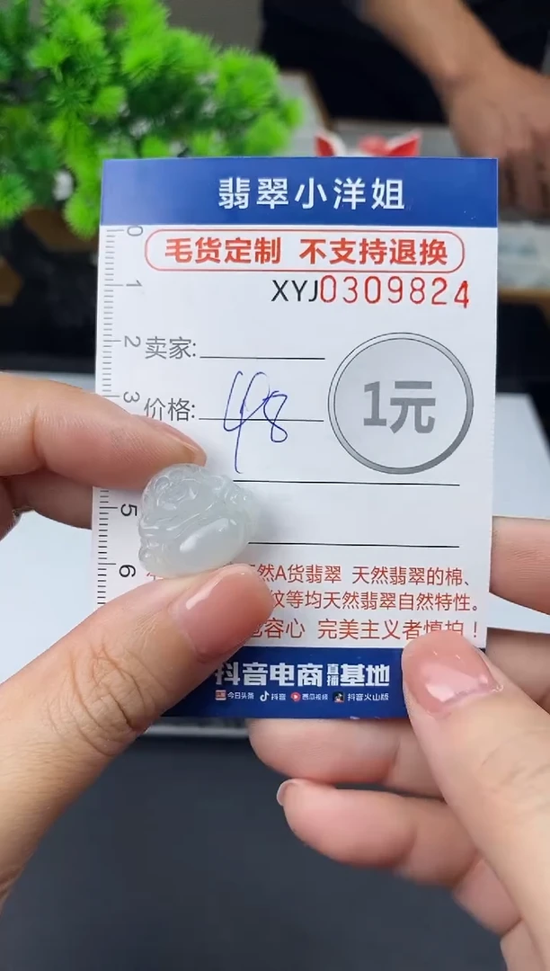 未镶嵌定制翡翠毛货商品 不退换/ 9824