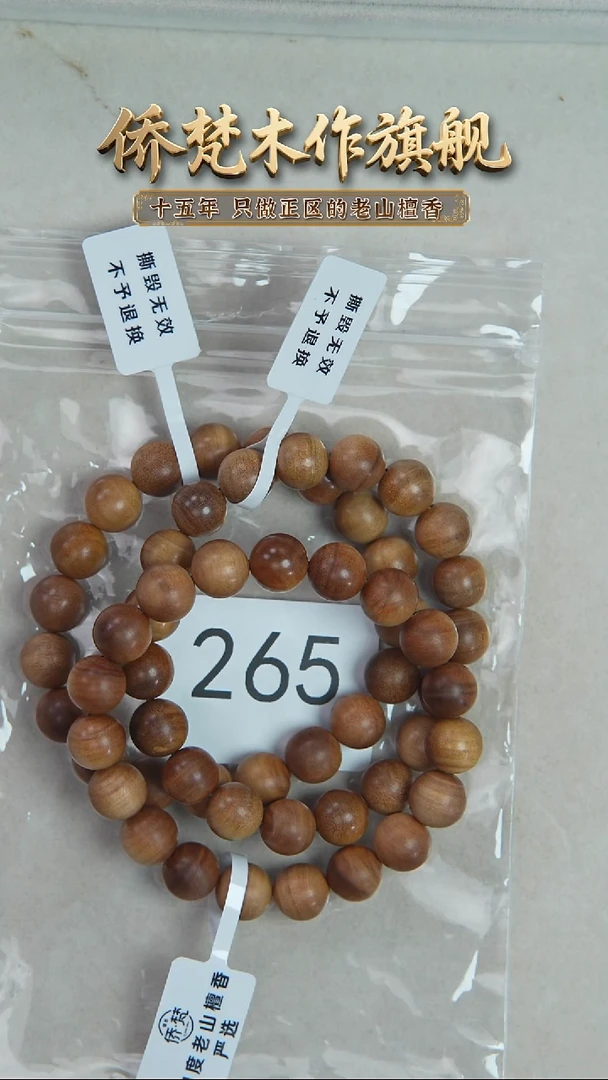檀香木手串/手链塞勒姆黑横纹1.0单圈奶甜韵随机发 265