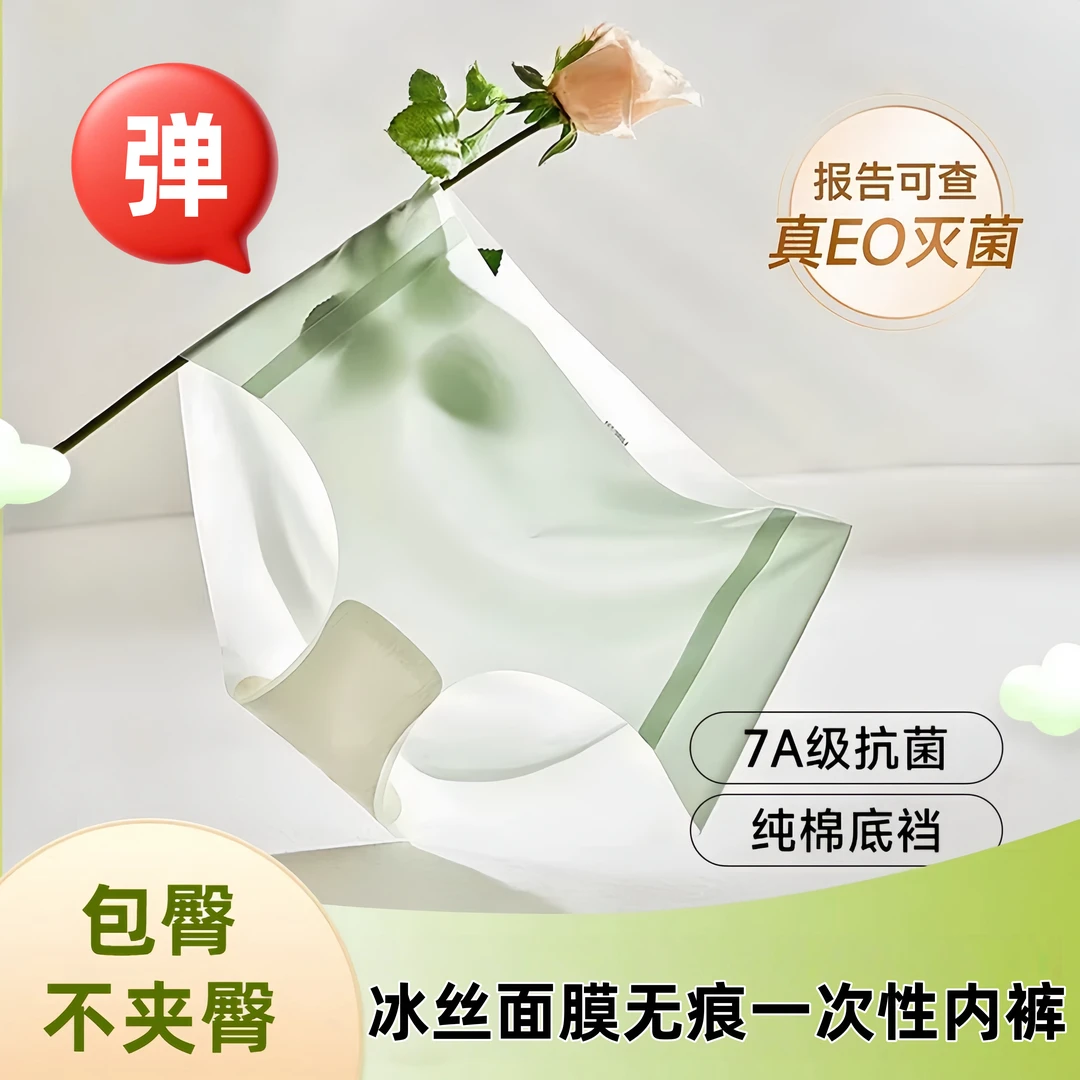 一次性女内裤口红面膜无痕冰丝旅游出差灭菌独立包装免洗日抛内裤