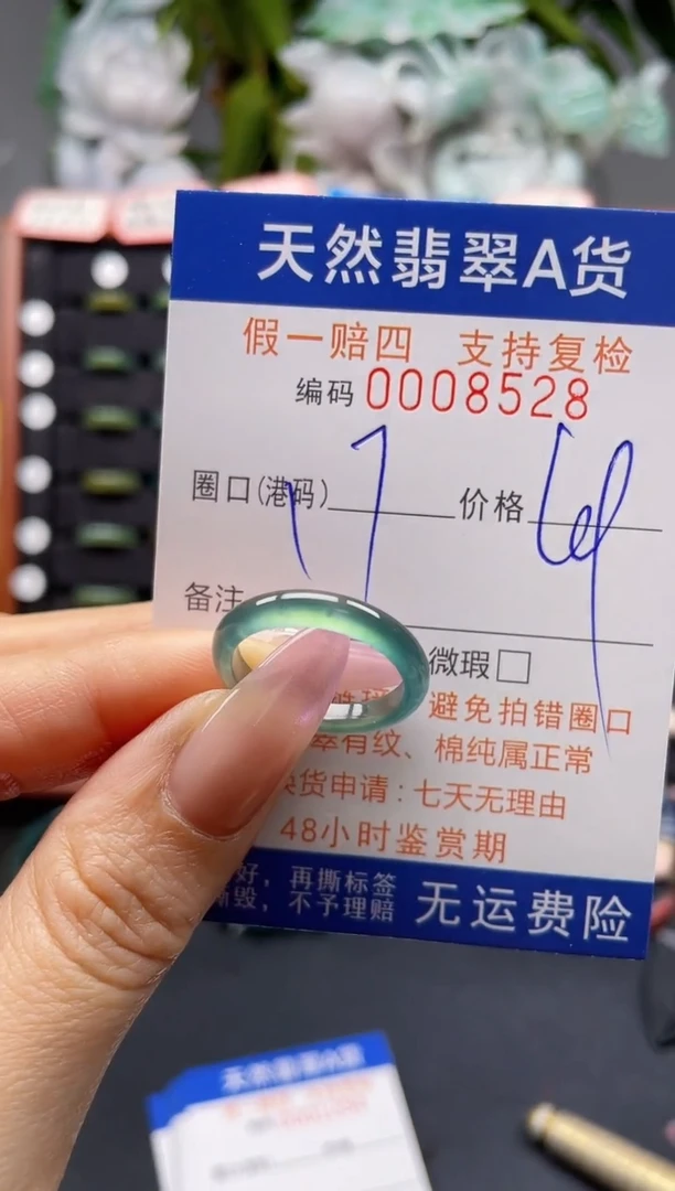 未镶嵌戒指翡翠17*8528