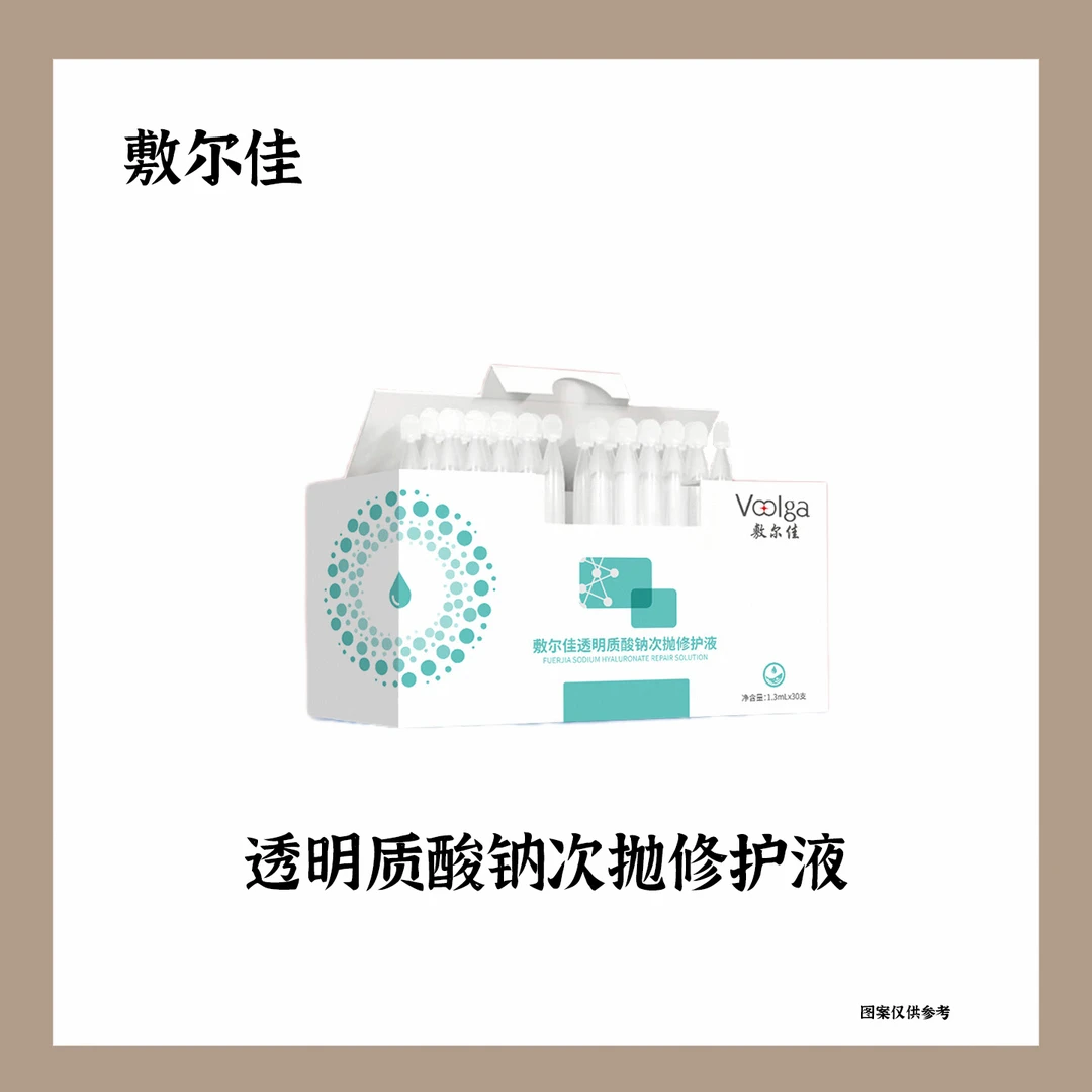 透明质酸钠次抛修护精华液肌肤补水保湿