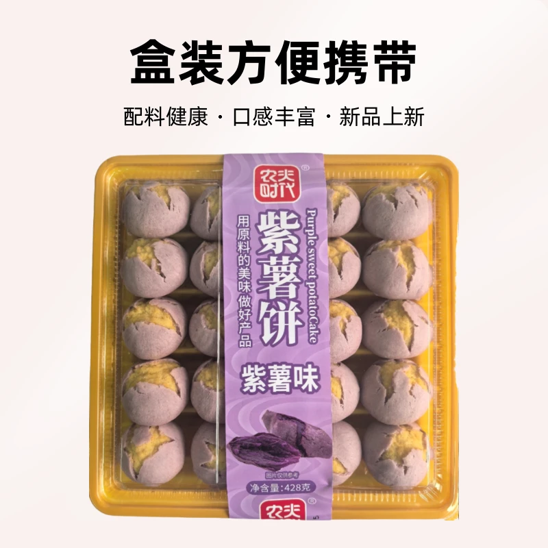 紫薯味绿豆饼绿豆糕点