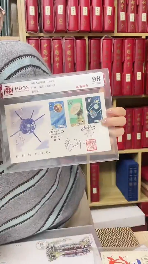 T108航天首日封亲签