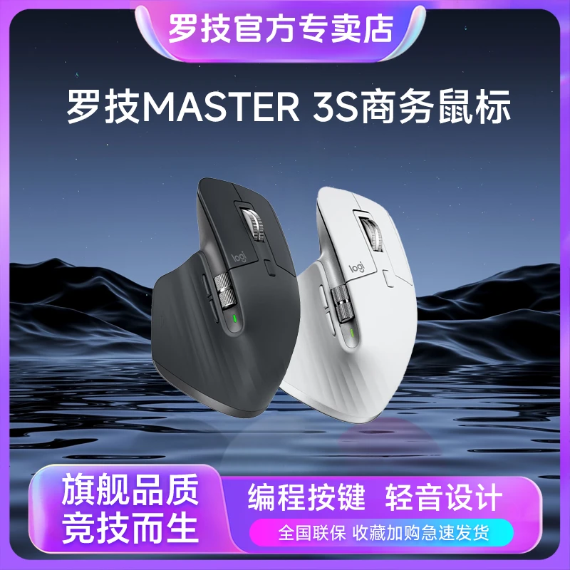 罗技 MX master 3s 无线蓝牙高端办公鼠标 兼容mac高精准商务办公