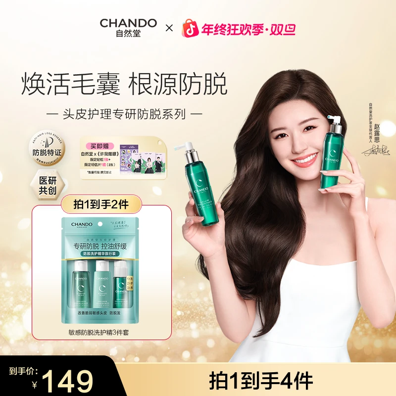 【露思推荐】敏感头皮脱发拍-自然堂头皮精华液改善头皮防脱