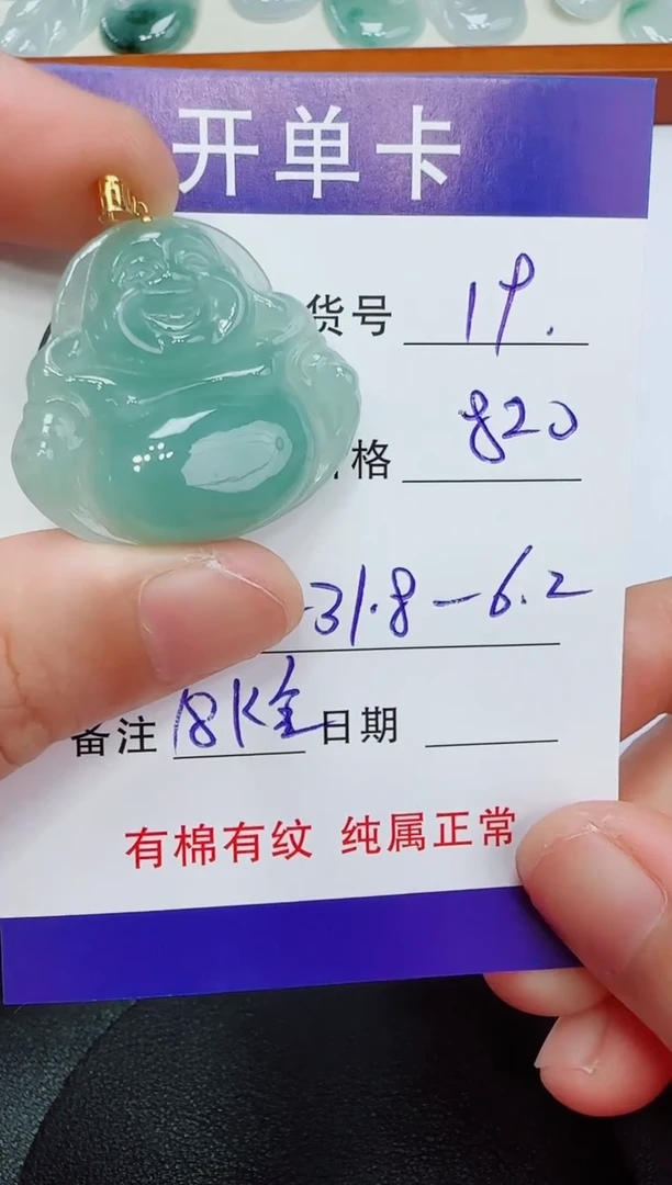 吊坠(赠链)18K金镶嵌翡翠19