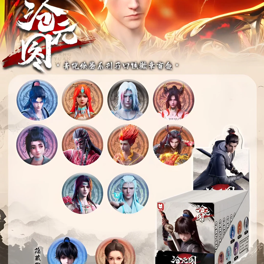 糖【平拆】《沧元图》青岚绘卷系列（拆盒/拆卡）