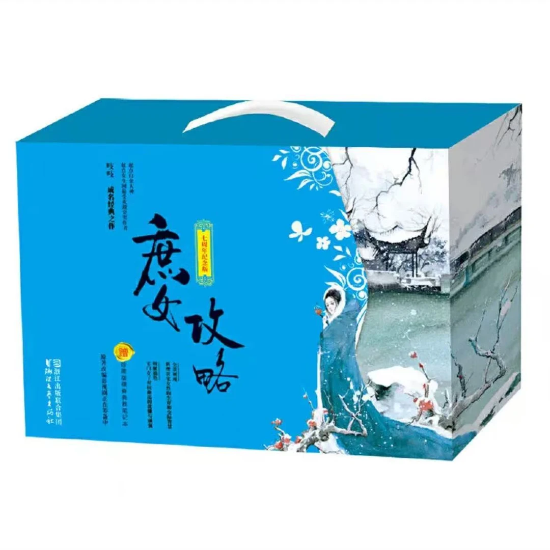 正版庶女攻略礼盒装