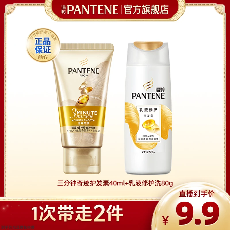 【潘婷】乳液修护洗发露三分钟奇迹护发素组合
