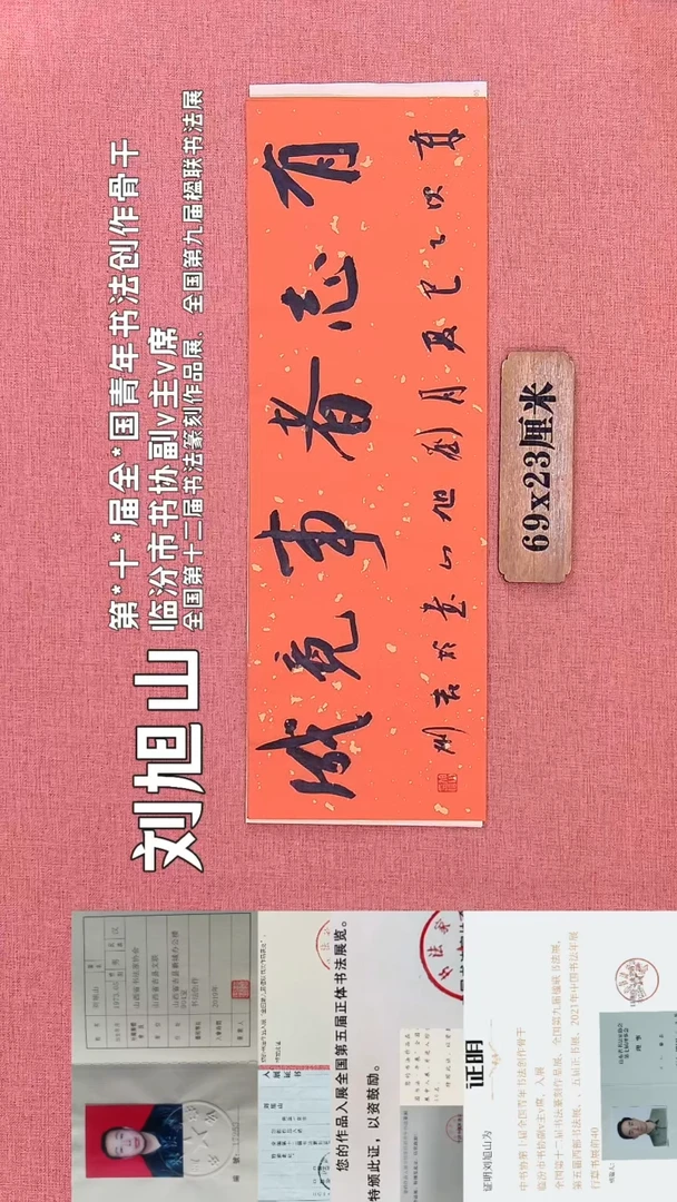 书法178         刘老师书法作品