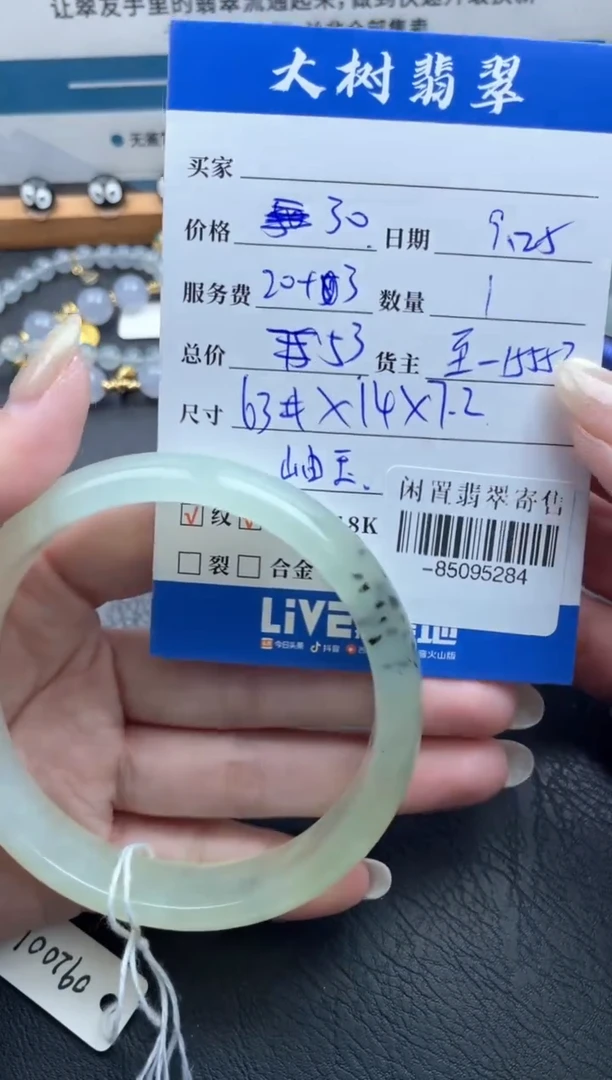 未镶嵌岫玉手镯多人-85095284