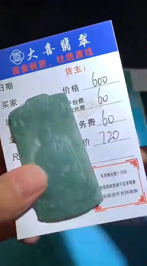 定制翡翠未镶嵌毛货-不退不换