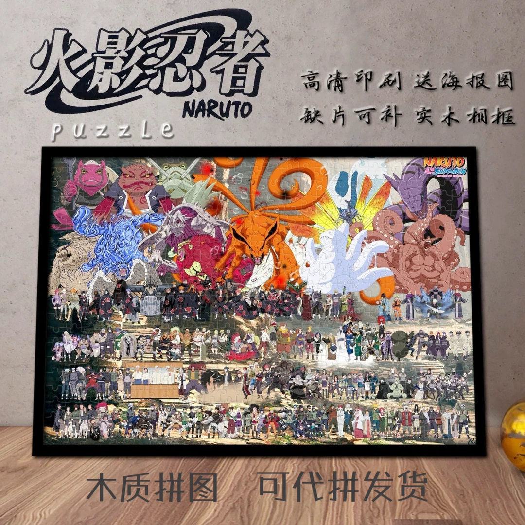 火影忍者拼图1000片鸣人佐助高难木质加厚解压送朋友闺蜜生日礼物