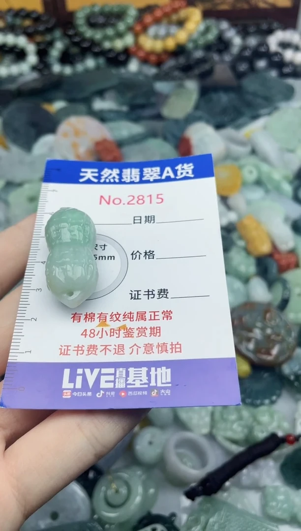 未镶嵌挂件翡翠2815....