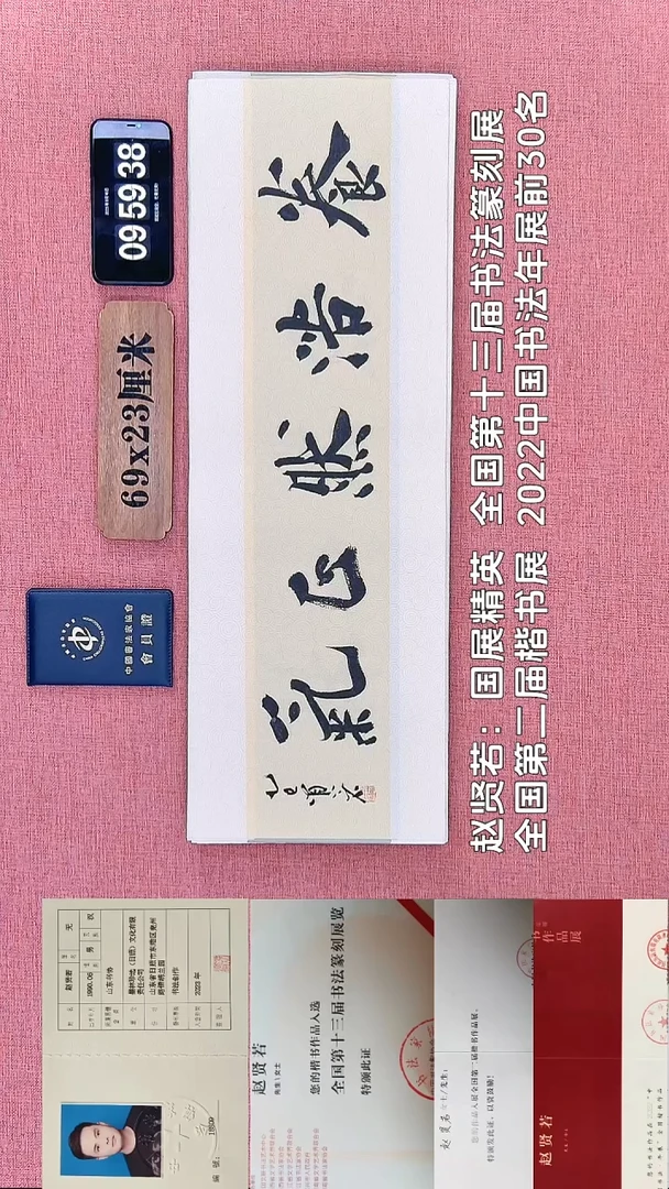 书法182    赵老师书法作品