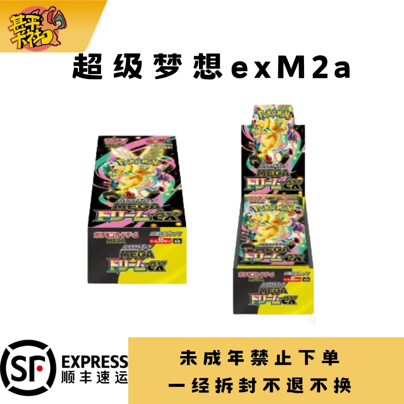 【甚平卡社】 简中 PTCG 宝可梦 超级梦想ex M2a卡牌盲盒