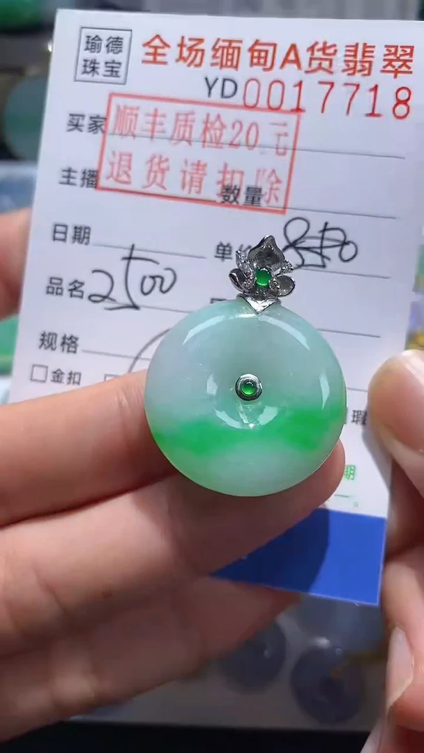 颈饰18K金镶嵌翡翠平安扣