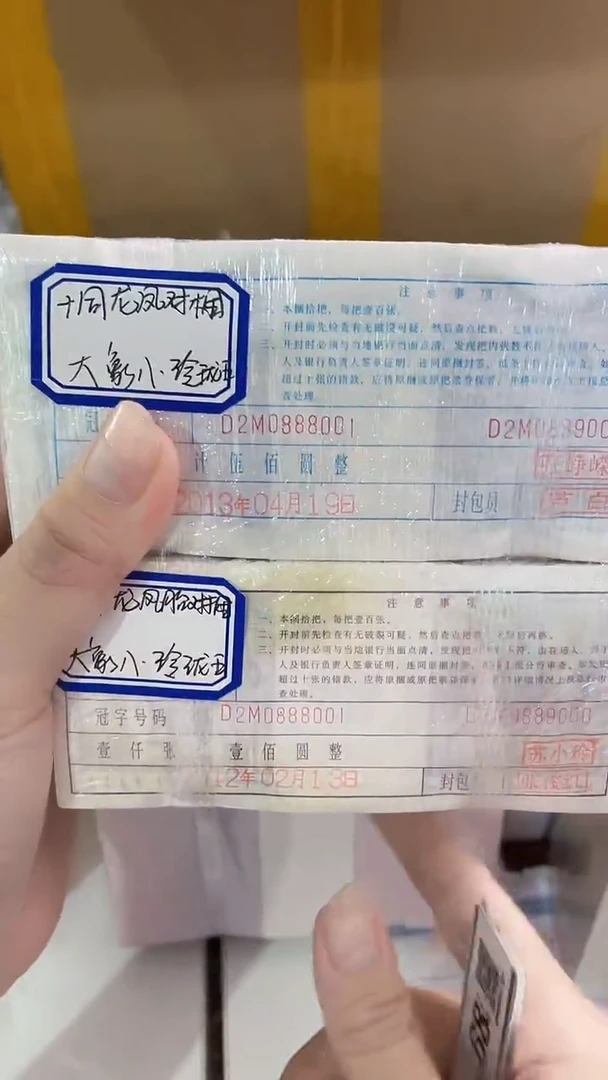 M 0105，十同龙凤对捆，玲珑王大象八，D2M0888888/D2M0888888