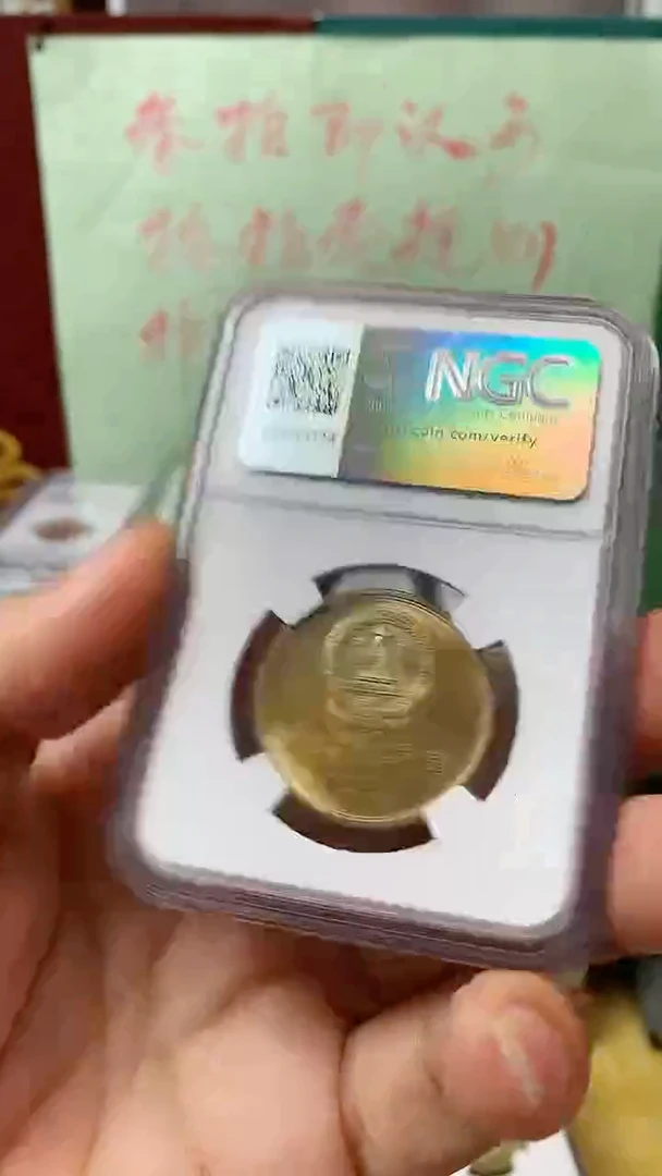 其他普通金属1985年长城币壹圆NGC67沈阳版