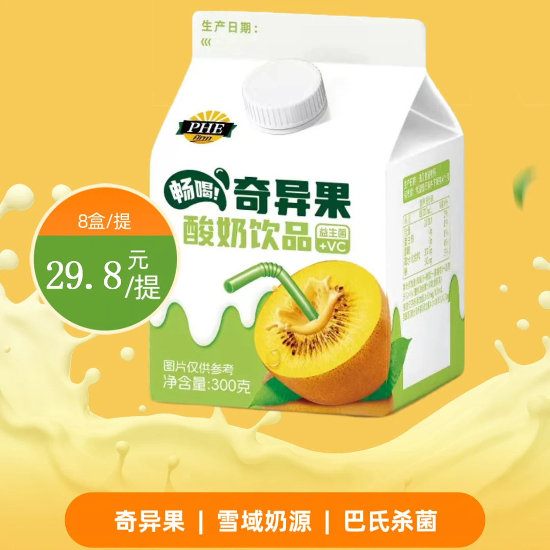 【11月生产】买一送一  菲乐奇异果酸奶饮品营养健康果味酸奶 8盒